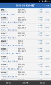 购买火车票后怎样查询车票信息