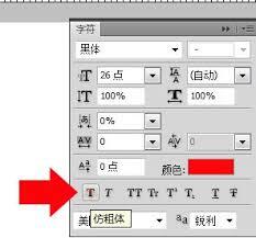 怎样给ps字体添加加粗效果
