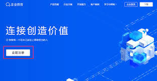 企业微信注册流程是怎样的