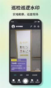 怎样设置水印相机进行现场拍照