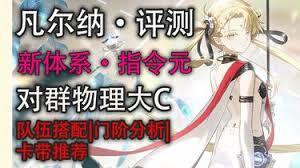 《新月同行》里凡尔纳应该怎么搭配队伍呀