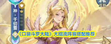 口袋斗罗大陆怎样搭配阵容