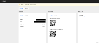 网心云绑定设备的操作步骤是怎样的