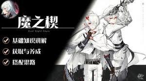 二重螺旋魔之楔的搭配方法有哪些