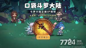 口袋斗罗大陆里比比东的培养方法是怎样的