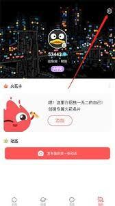 怎样注销火花chat的账号