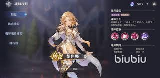 口袋斗罗大陆里的胡列娜实力怎么样