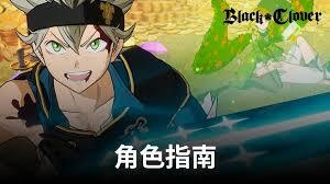 黑色四叶草魔法帝之道中亚斯塔的玩法攻略