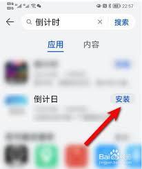 怎样在华为手机桌面上添加倒数日小组件