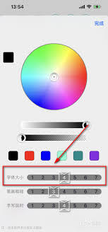 随手写APP里要怎么调整字体大小呢