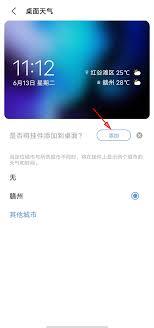 怎样删除vivo天气里的其他城市