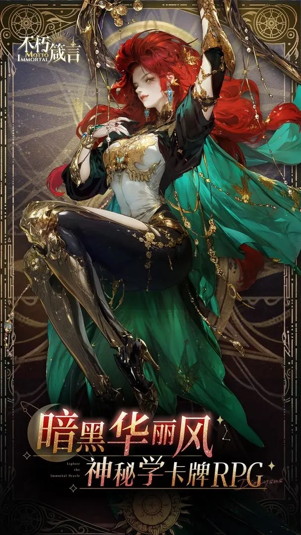 不朽箴言汉化版(1)