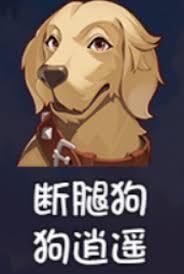 在大千世界2游戏里，要怎样才能得到狗逍遥呢