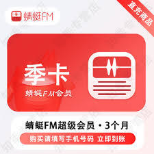 购买蜻蜓FM时怎样才能更省钱