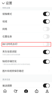 b612相机怎样才能去除标志[多图]