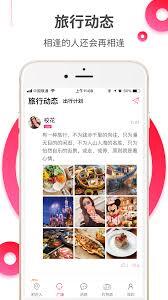 怎样发布约伴出行的计划