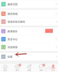 网易花田app里桃花信的撰写方法