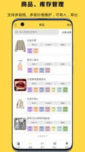 记订单app添加商品的操作方法