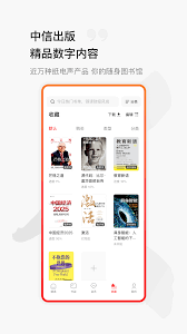 中信书院app里怎么下载书籍呢