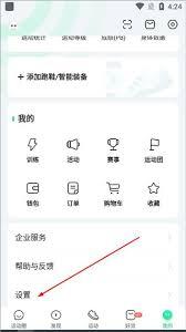 咕咚运动app怎样进行跑步训练