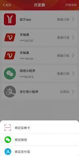 广州地铁app里怎么申请开电子发票