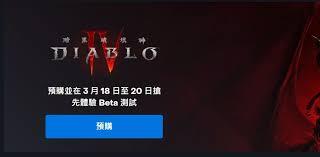 暗黑破坏神4什么时候可以开始游玩呢