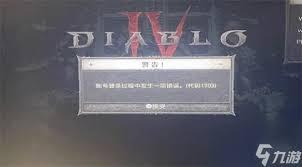 暗黑破坏神4账号相关问题的解决办法是什么