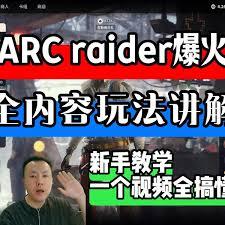 ARCRaiders公牛霰弹枪连续射击技巧