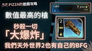 天外世界2中爆炸补血流的玩法是什么