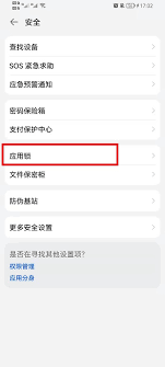 荣耀应用锁的设置方法是什么