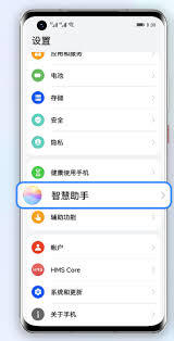 如何开启华为手机的快捷指令功能