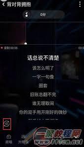 全民K歌里如何只演唱歌曲的片段呢