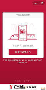 怎样使用广州地铁app