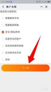 票牛账号注销的操作方法是什么