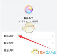 华为智慧语音的自定义回答功能要怎么设置