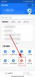 向支付宝投诉公司客服的具体步骤