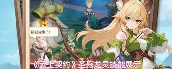 云上契约里圣殇龙灵这个角色拥有哪些技能呢