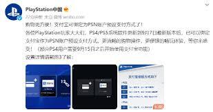 PSN平台如何通过支付宝完成支付操作