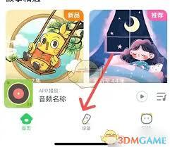 怎样给小布咕添加设备呢