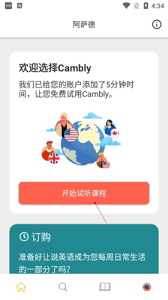 怎样暂停Cambly的课程