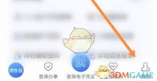 津医保app的登录步骤是怎样的