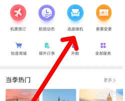 中国国航APP里怎样协助同行人员选择座位
