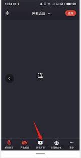 网易会议共享屏幕的操作方法是怎样的