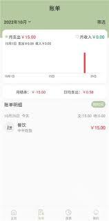 小青账app怎么查看账单明细