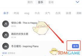 稿定设计添加音乐的方法是什么