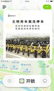 喵走出行app的用车解锁方法是什么