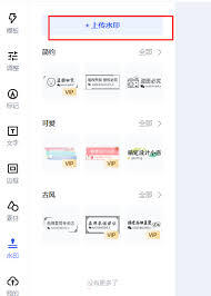 稿定设计添加视频水印的方法有哪些