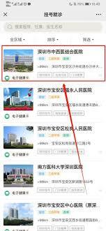 在健康深圳app里，要怎样才能完成预约挂号呢