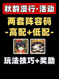 阴阳师秋韵漫行活动中，应该怎样搭配阵容呢