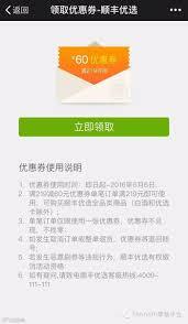 顺丰优选的优惠券使用方法是什么